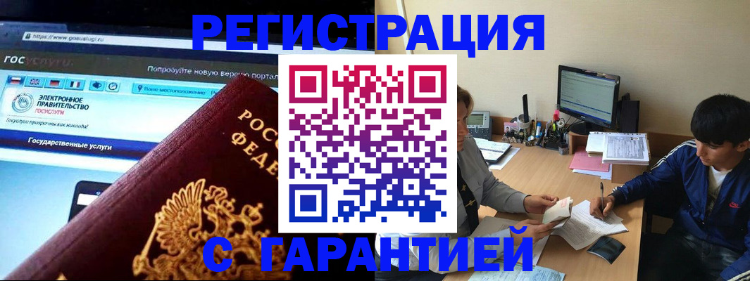 временная регистрация купить в Московской области